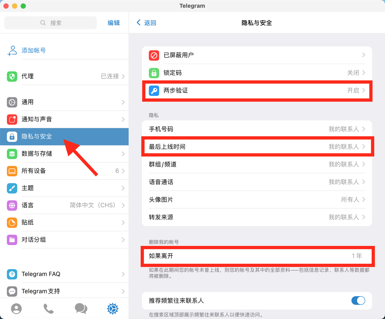 设置菜单，隐私与安全