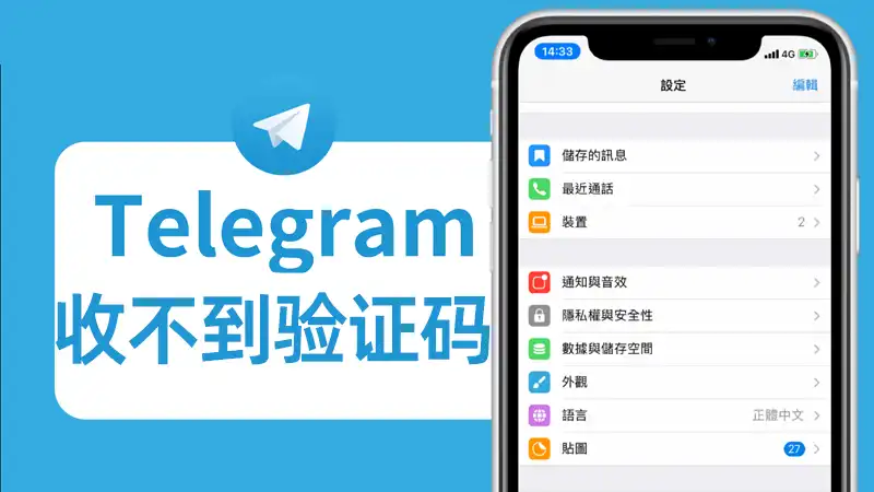 无法收到验证码